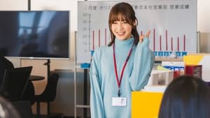 部长和社畜的恋情令人着急: 1×10