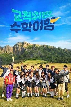 Idol School Trip