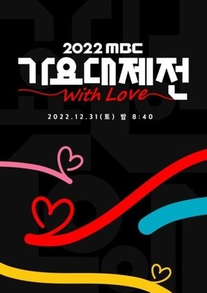 MBC Music Festival - Season 18