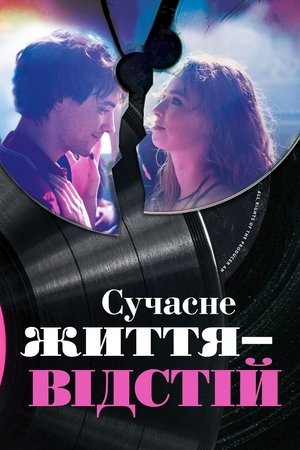 Poster Сучасне життя – відстій 2018