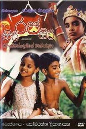 Poster Siri Raja Siri (2008)