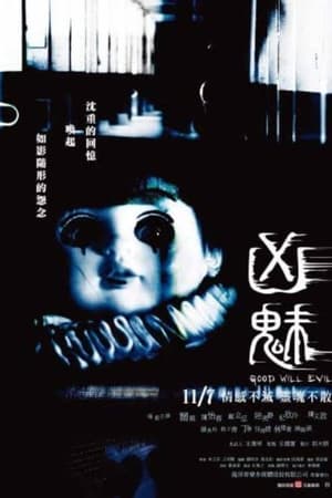 Poster 凶魅 2008