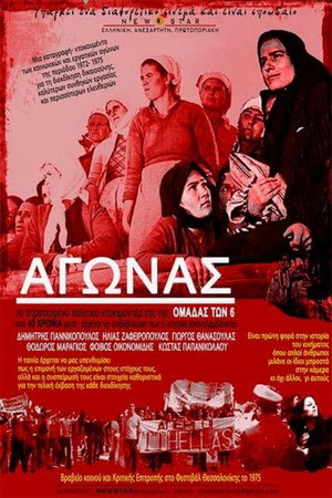 Ο Αγώνας
