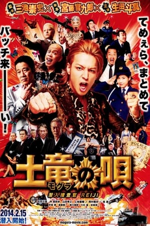 Poster di The Mole Song: Undercover Agent Reiji