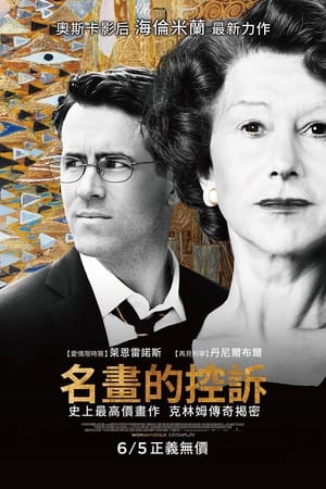 Poster 金衣女人 2015