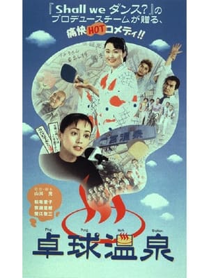 Poster Ping Pong Bath Station (1998)