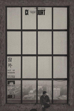 窗外