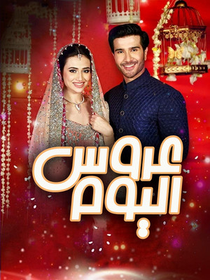 Dino Ki Dulhaniya 4