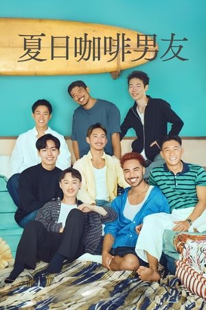 Image 夏日咖啡男友