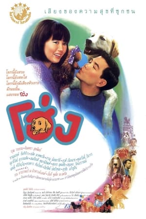 Poster Dog (1991)