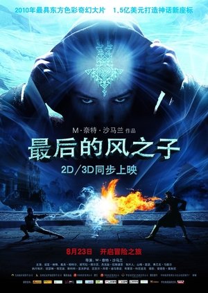 Image 最后的风之子