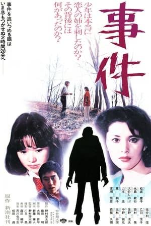 Poster The Incident (1978)