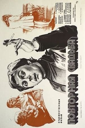 Poster Repeated Wedding (1975)