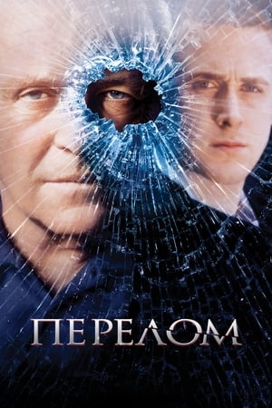 Poster Перелом 2007