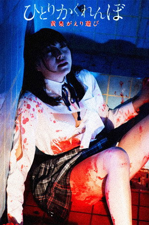 Creepy Hide and Seek 6