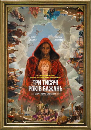 poster Three Thousand Years of Longing