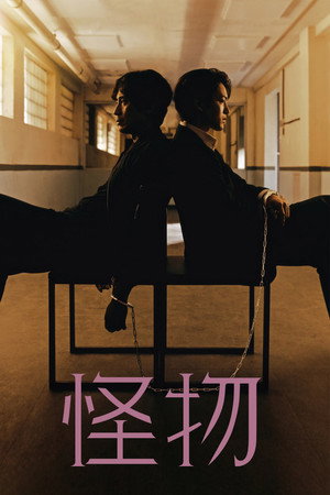 Image 怪物