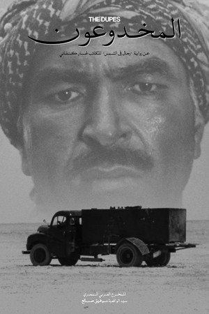 المخدوعون