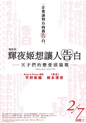 Kaguya-sama: Love Is War
