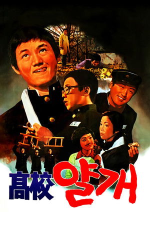 Yalkae, a Joker in High School (1976)