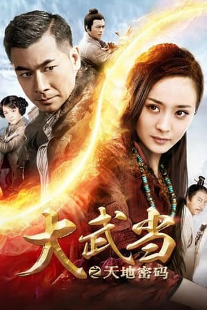 Poster Wu Dang 2012