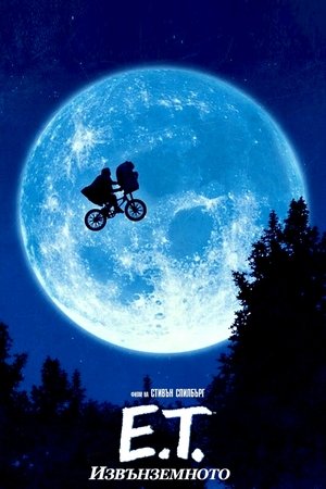 Image Извънземното