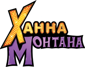 Hannah Montana — Logos 9