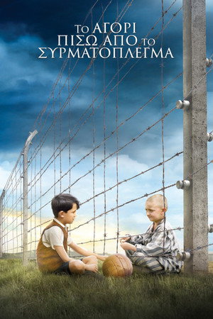 poster The Boy in the Striped Pyjamas