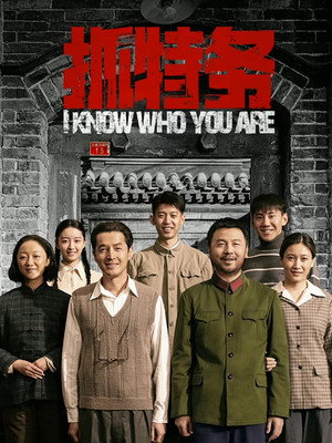 I Know Who You Are