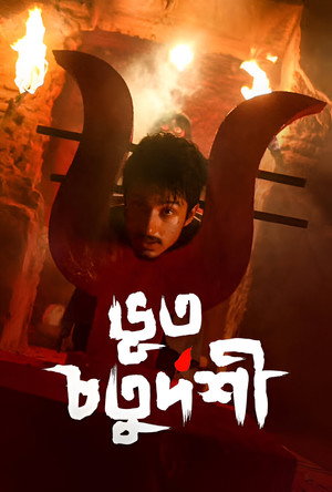 Bhoot Chaturdashi 4