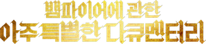 What We Do in the Shadows — Logos 11