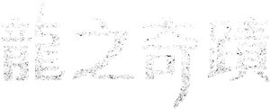 Dragones de Wonderhatch — Logos 2