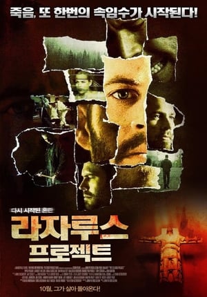 Poster 라자루스 프로젝트 2008