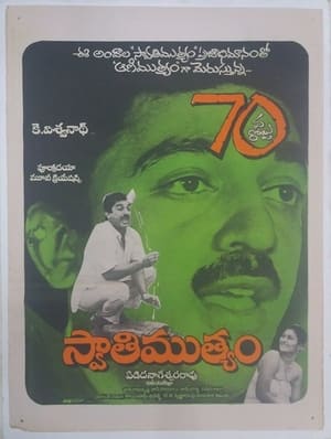 Poster స్వాతిముత్యం 1986