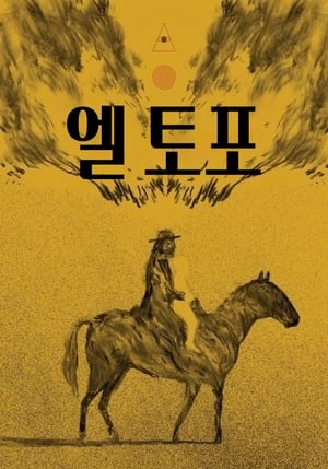 Poster 엘 토포 1970