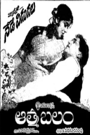 Aatma Balam poster