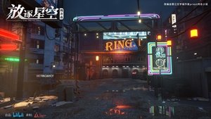 Can Ci Pin: Fangzhu Xingkong ( 2021 )