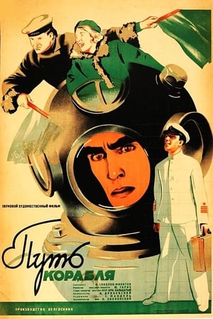 Poster Way of the Ship (1935)