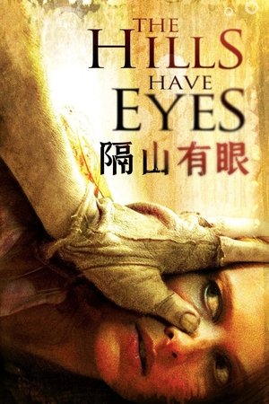 Image 隔山有眼