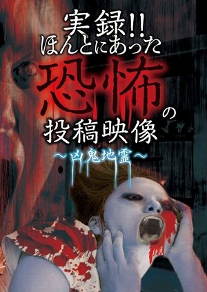 Nonton film Actual Record! Real Horror Posted Video: Malevolent Demon Earth Spirits (2020) terbaru sub indo Nonton film Actual Record! Real Horror Posted Video: Malevolent Demon Earth Spirits (2020) terbaru sub indo