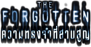 Misteriosa obsesión — Logos 4