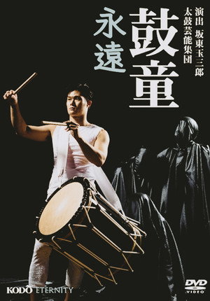 Kodō Eternity 2