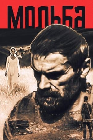 Poster The Plea (1967)