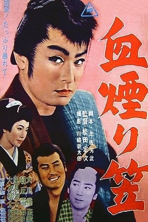 Poster 血煙り笠 1962