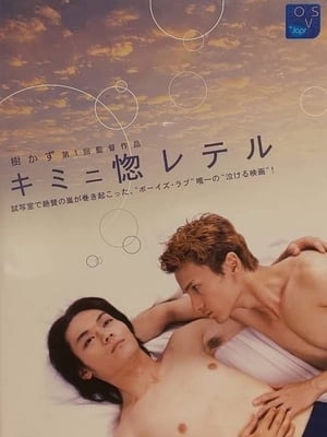 Poster Kimini horeteru 2002