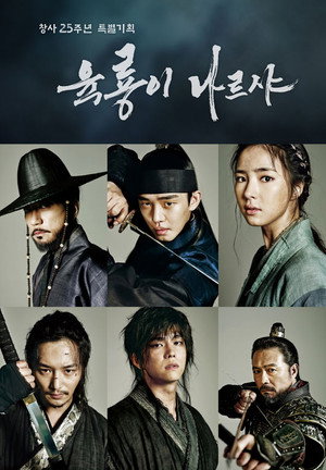 Six Flying Dragons 11