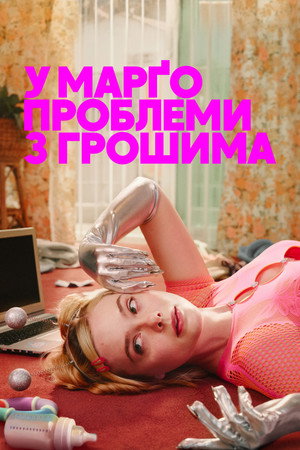 poster Margo's Got Money Troubles