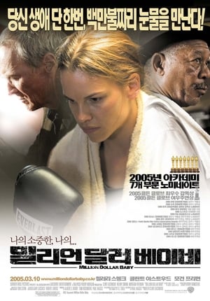 Poster 밀리언 달러 베이비 2004