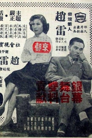 Poster Marriage Angle (1954)