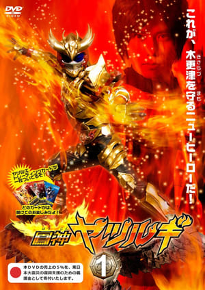 Houjin Yatsurugi film complet